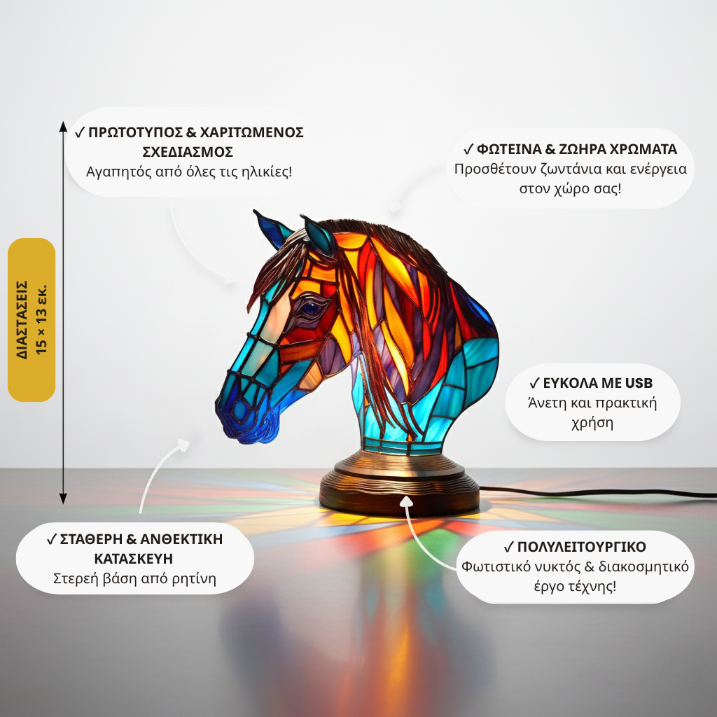 Ο μαγεμένος ίππος